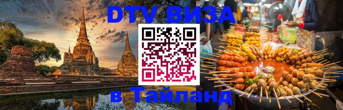 Visa в Таиланд Бишкек 